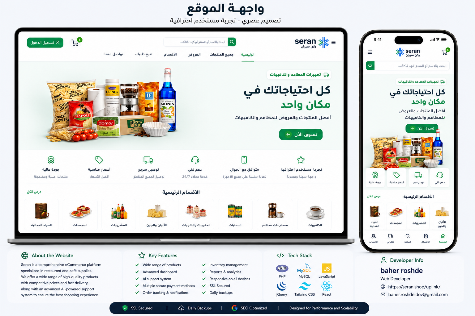 متجر  ركن سيران