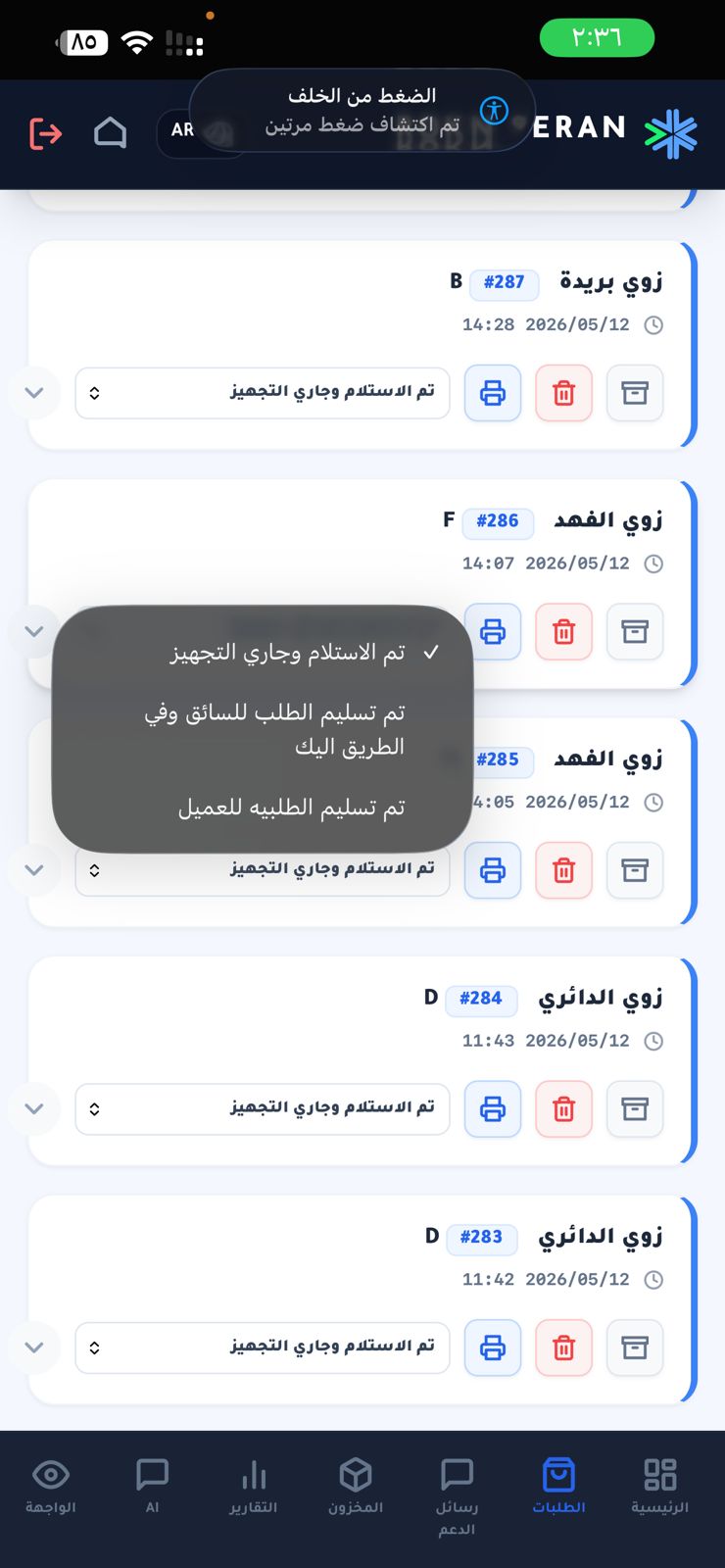تحكم في تتبع الطلب للعميل
