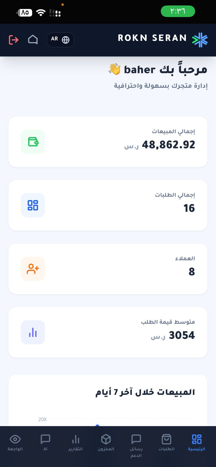 متجر  ركن سيران