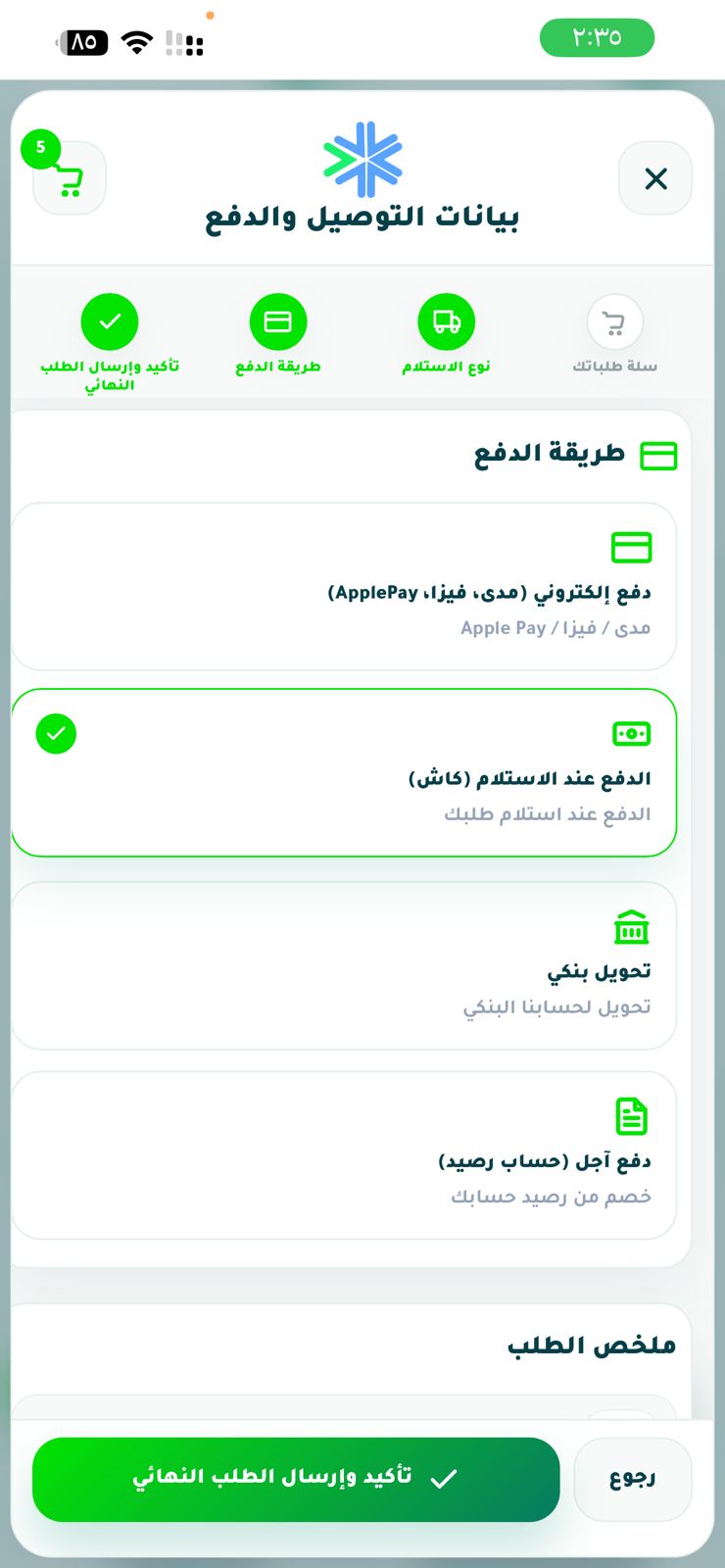 متجر  ركن سيران