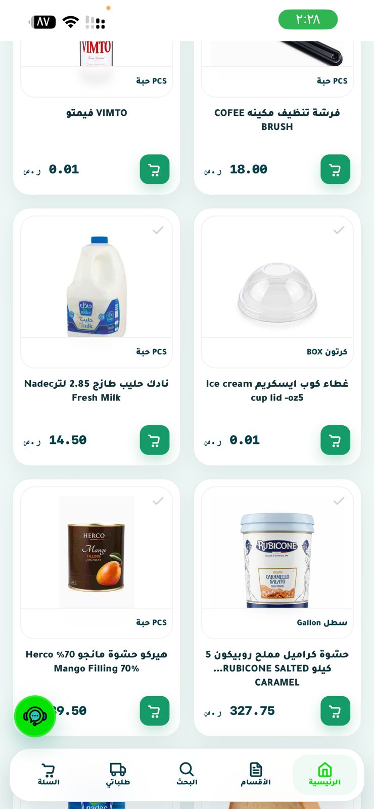متجر  ركن سيران