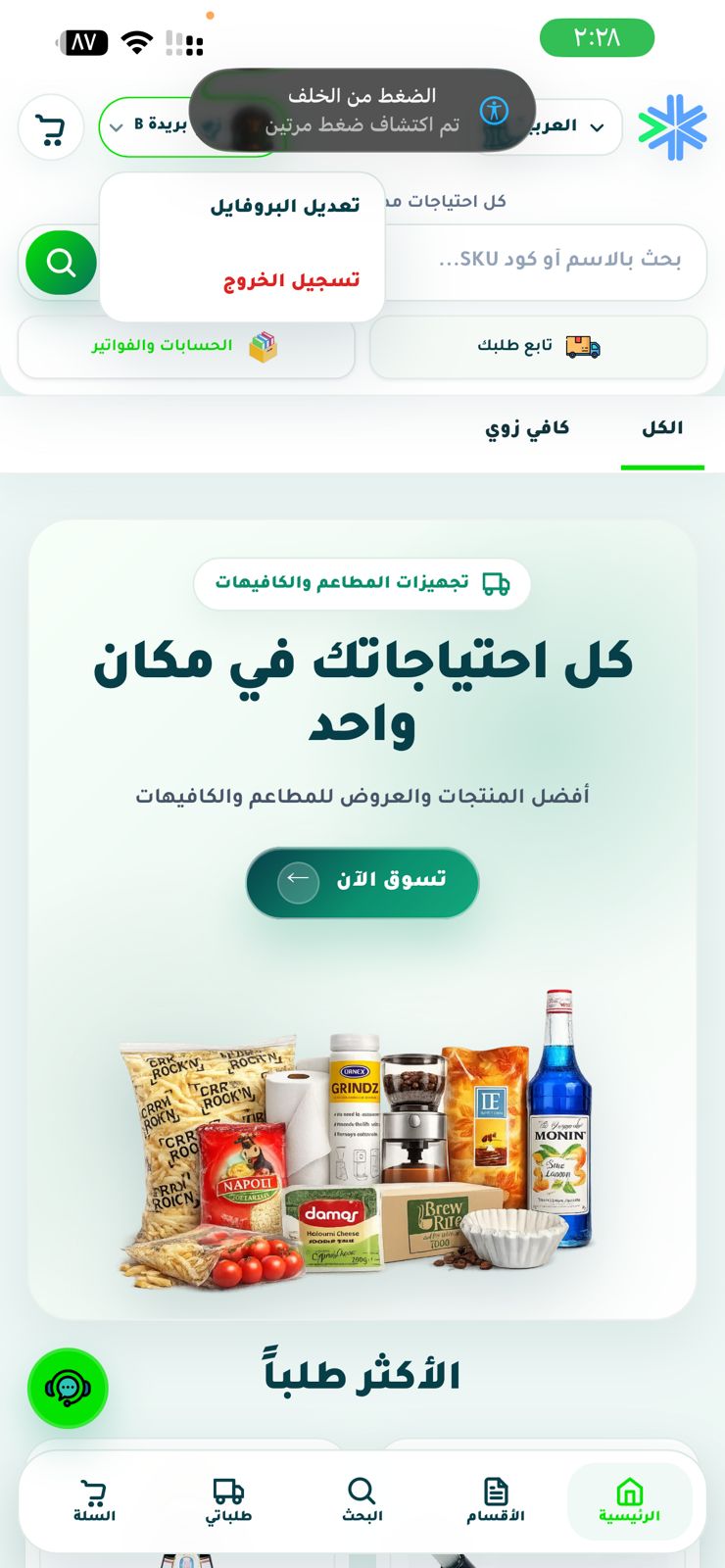 متجر  ركن سيران