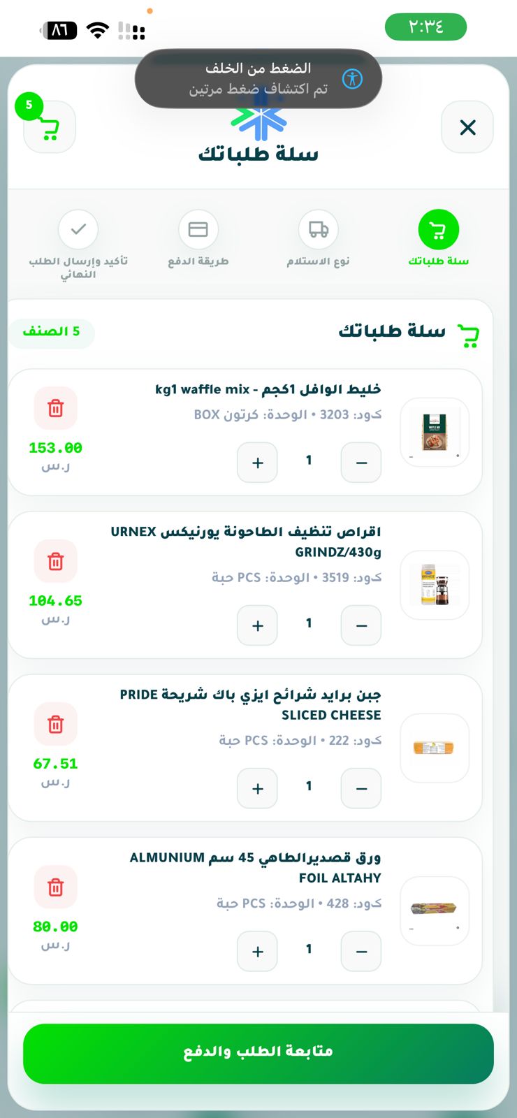 سله ذكيه تعرض  المنتجات والحدة وصورة للمنتج