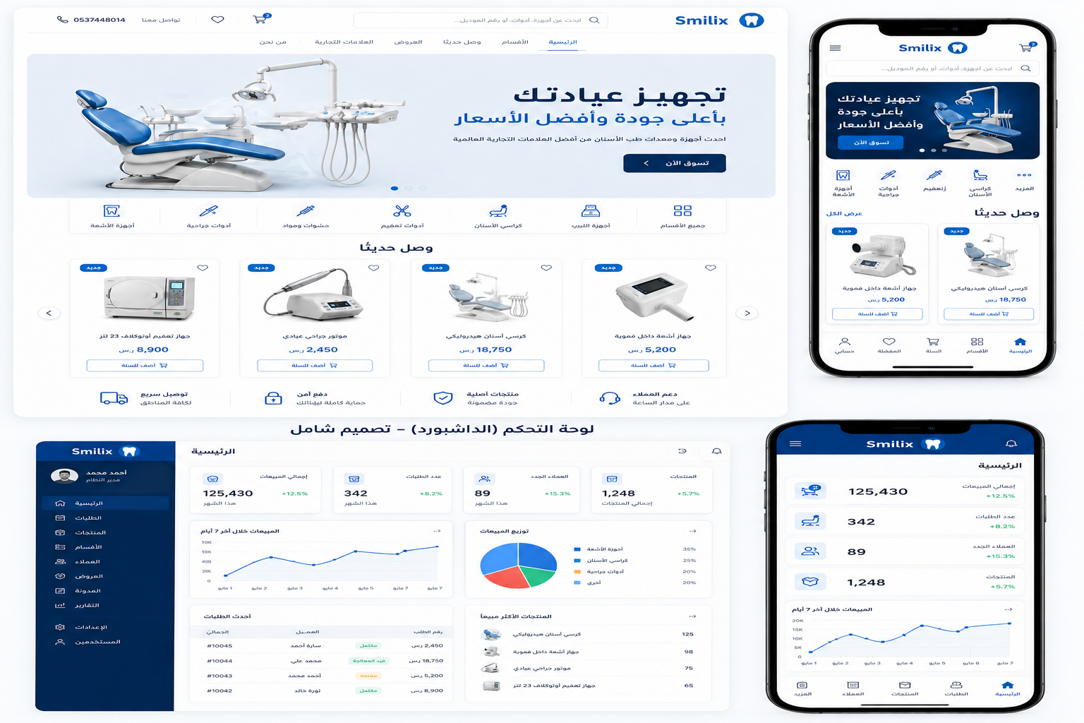 متجر Smilix لتجهيز عيادات الأسنان